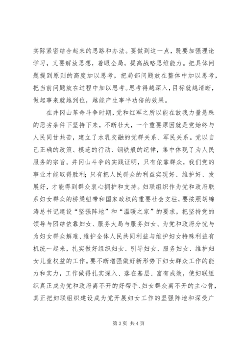 井冈山学习心得体会1_4.docx