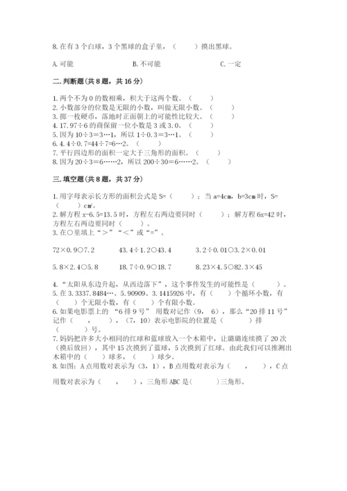 人教版五年级上册数学期末考试试卷【满分必刷】.docx