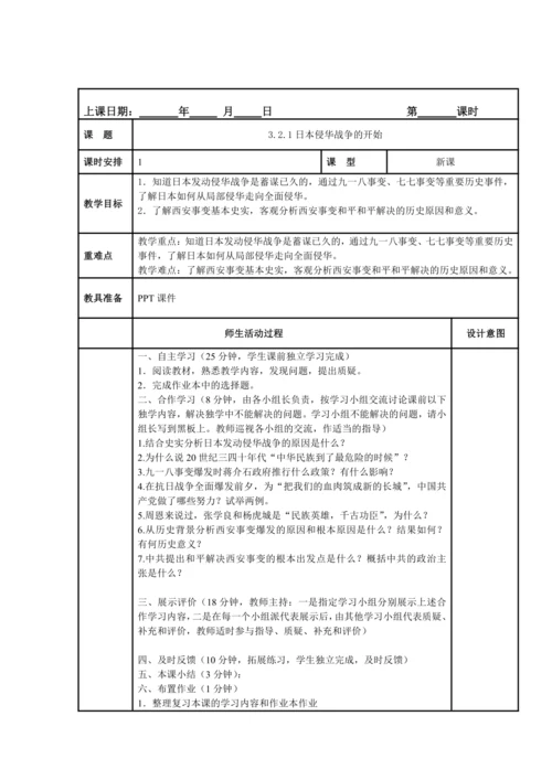 初中历史与社会 九年级上册 第三单元教案