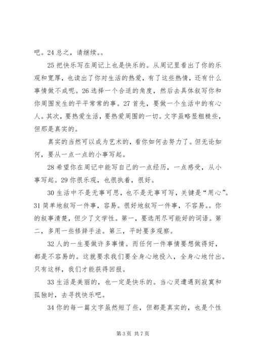 关于小学数学周记评语推荐 (2).docx