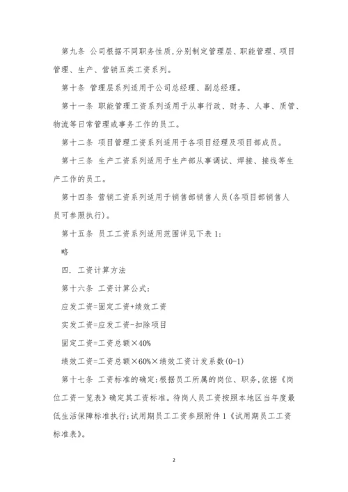 资薪管理制度3篇.docx