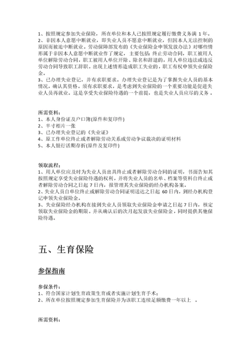 辽源市五险一金办事指南.docx