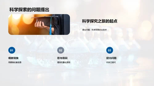 小学生的科学探索