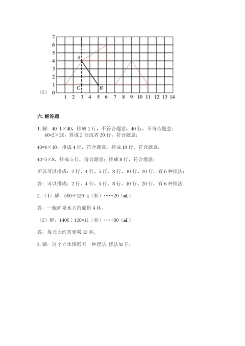 人教版五年级下册数学期末测试卷精品【满分必刷】.docx