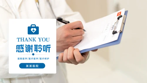 蓝色医学报告医院宣传医疗动态PPT模板