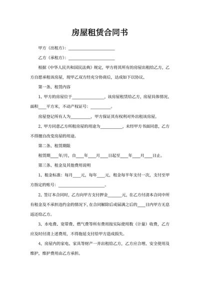 房屋租赁合同书
