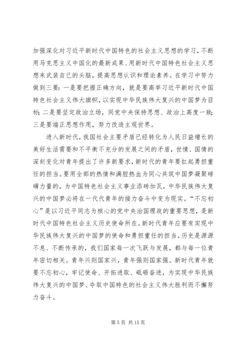 学习十九大精神专题研讨会发言提纲.docx