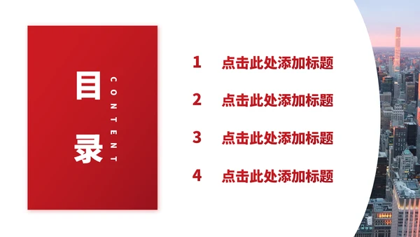 红色高端公司介绍企业宣传商业计划书产品介绍推广合作品牌介绍PPT模板