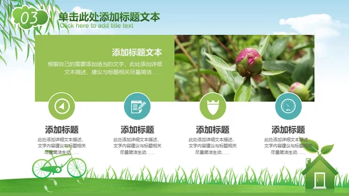 绿色经济能源节能减排环保碳中和通用PPT模板
