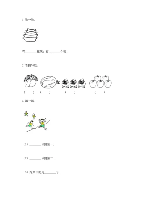 人教版一年级上册数学期中测试卷精品（完整版）.docx