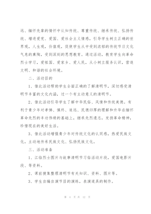 小学生清明节烈士陵园扫墓活动方案.docx