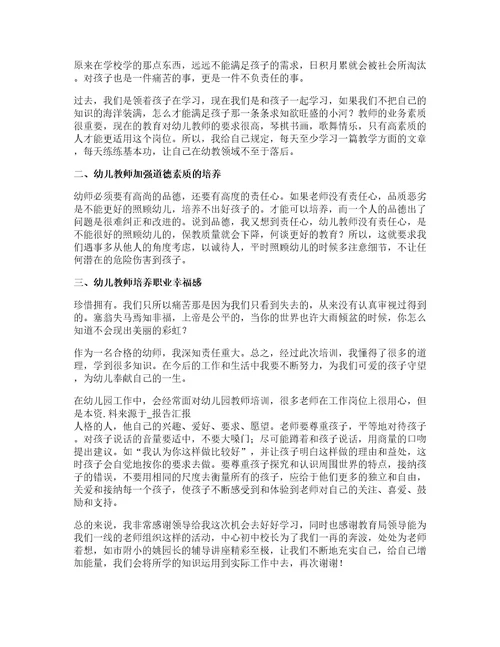 教师观摩幼儿园的心得体会5篇