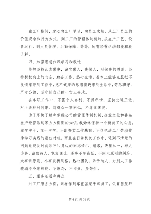 企业党员个人工作汇报[精选].docx