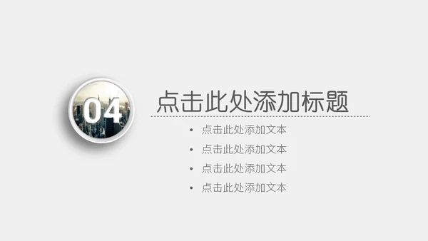 商业城市简约汇报通用PPT模板
