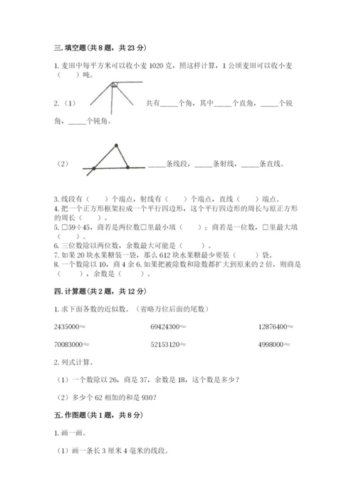 人教版四年级上册数学期末测试卷精品【考试直接用】.docx