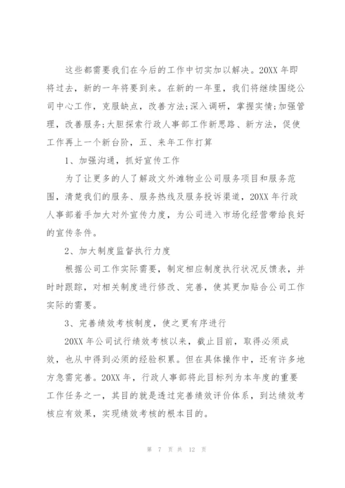 行政部工作总结开头及结尾.docx