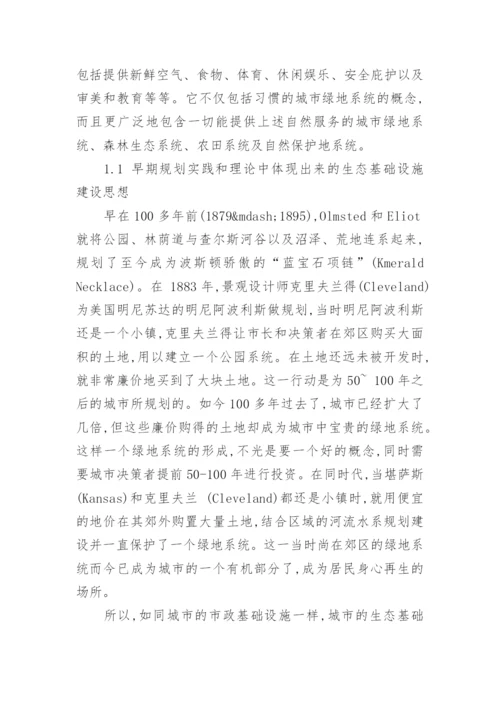 论大运河区域生态基础设施战略与实施途径论文.docx