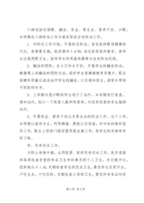 校医个人工作计划.docx