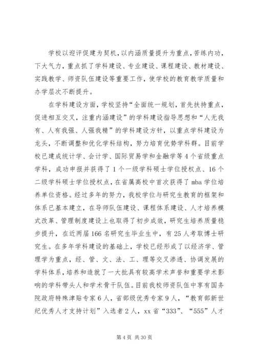 商学院教职工代表大会会议工作报告.docx