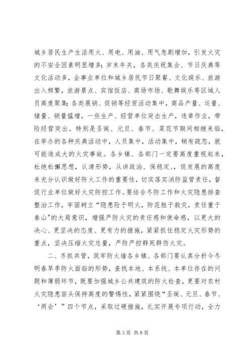 副县长在全县消防安全工作会议上的讲话.docx