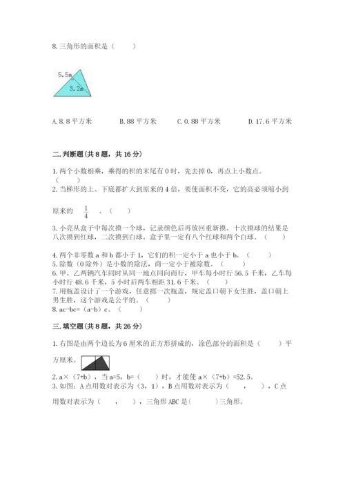 2022人教版五年级上册数学期末测试卷含答案（研优卷）.docx
