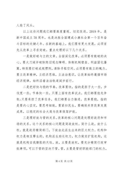 书记在市委经济工作务虚会上的致辞.docx