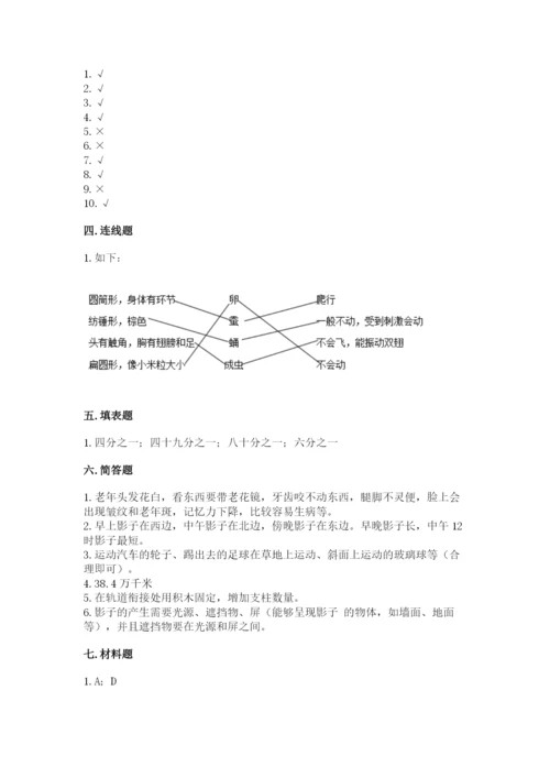 教科版三年级下册科学期末测试卷含答案（精练）.docx