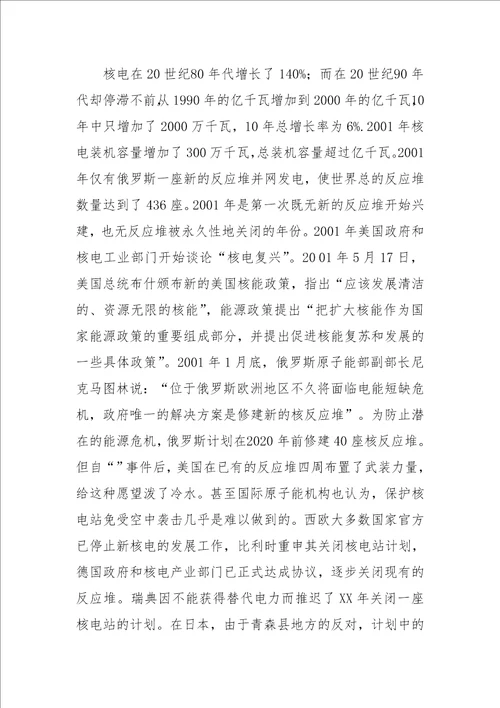 可再生能源开发利用促进法对中国能源改革的意义