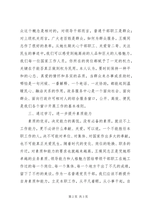 学习王瑛先进事迹心得体会.docx