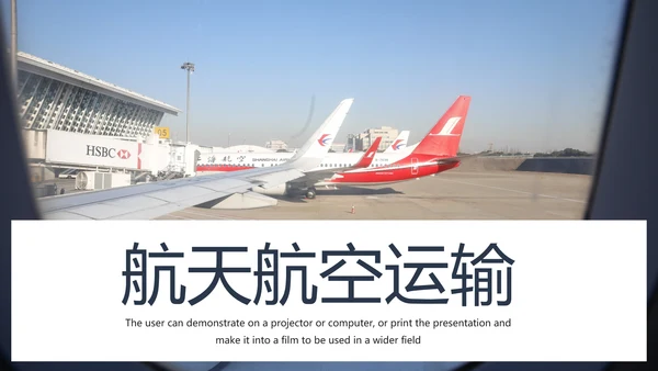 航天航空运输货物运输物流公司述职报告PPT模板