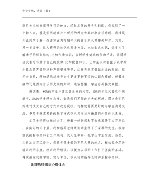 地理教师培训心得体会例文30篇合集.docx