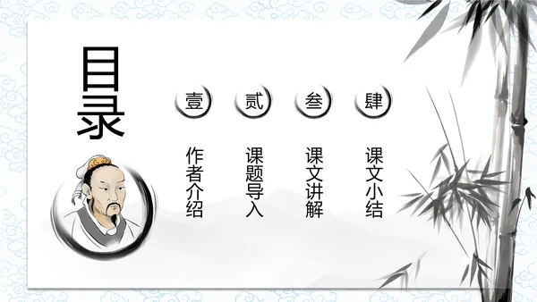 孟子二章-富贵不能淫课件PPT模板