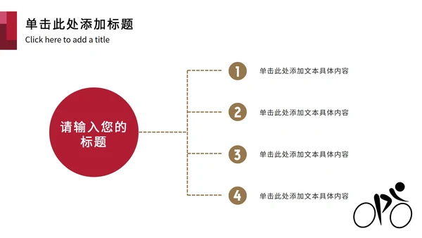 红黑东京奥运主题PPT模板
