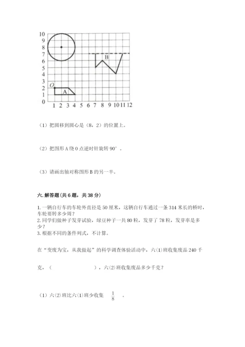 小学六年级数学上册期末考试卷含下载答案.docx
