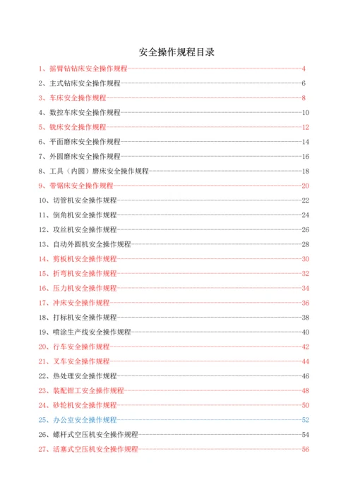 安全生产标准化管理文件模板.docx