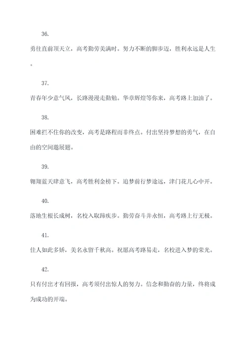 教师对学生高考祝福对联