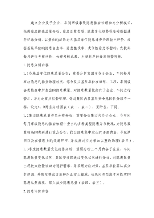 安全事故隐患排查治理及评价分析规则.docx