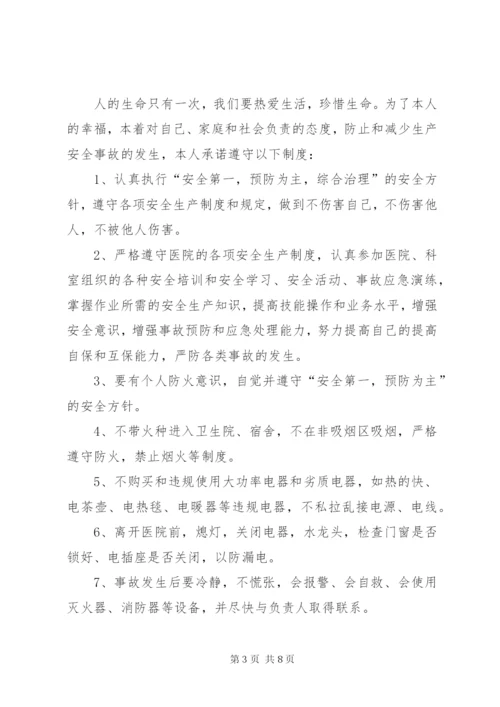 卫生院安全生产承诺书 (2).docx