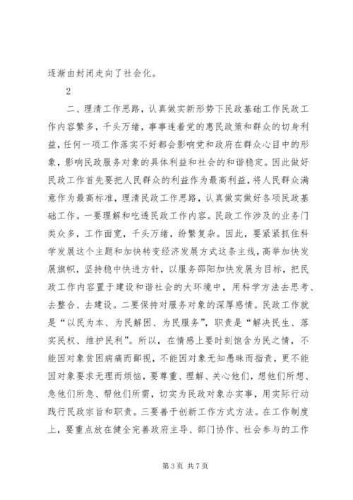 做好民政工作促进社会和谐.docx