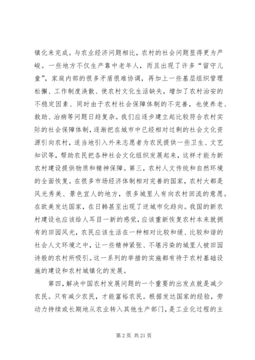 加速农村城镇化进程与构建社会主义新农村分析.docx