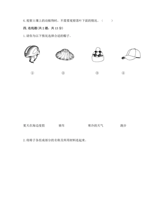 教科版科学二年级上册《期末测试卷》（真题汇编）.docx