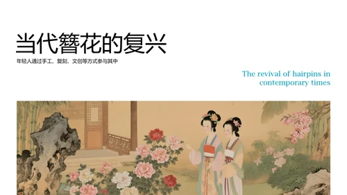 黄绿色国画新中式中国传统文化簪花PPT模板