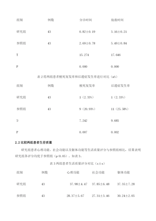 优化急诊护理流程对急性脑梗死患者急救效率和生活质量的影响分析.docx