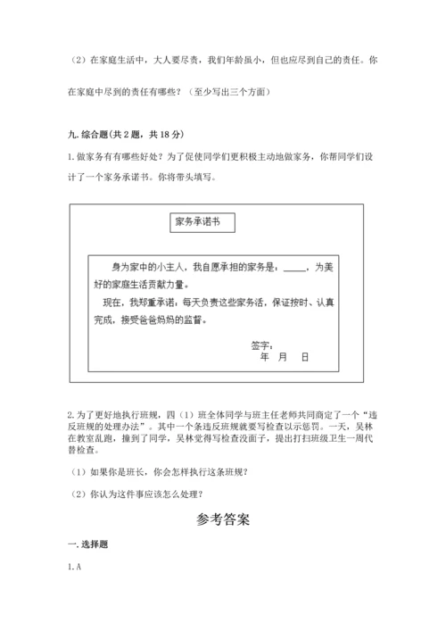 部编版小学四年级上册道德与法治期中测试卷含答案（完整版）.docx