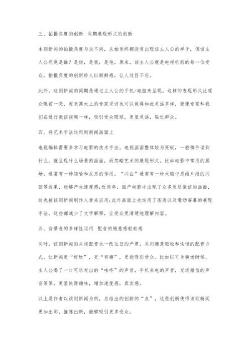 从一条新闻引发的思考.docx