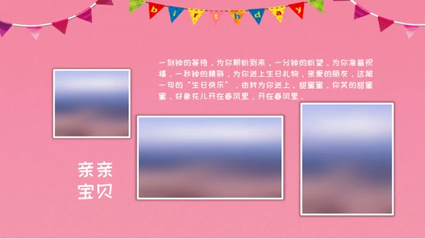 儿童生日快乐电子相册通用PPT模板