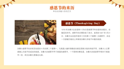 感恩节节日介绍主题班会PPT