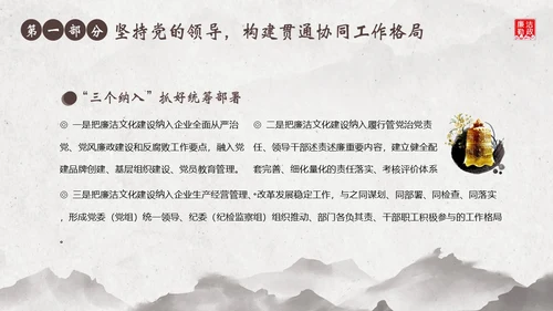 廉洁廉政教育企事业单位廉政党风建设二十大精神PPT企业培训