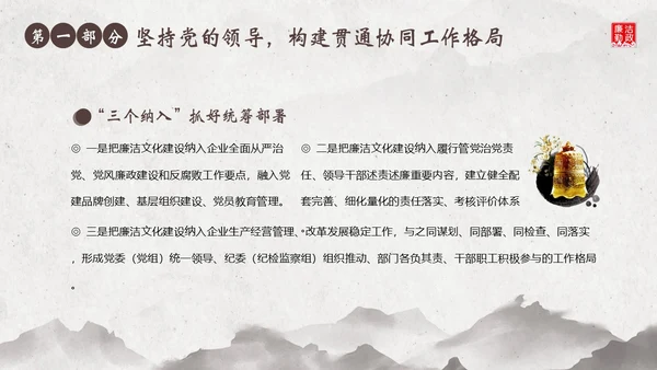 廉洁廉政教育企事业单位廉政党风建设二十大精神PPT企业培训