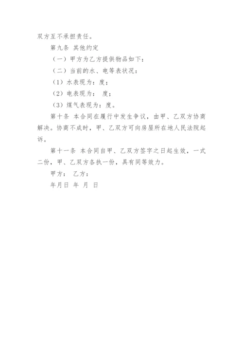 无偿租赁房屋协议书.docx